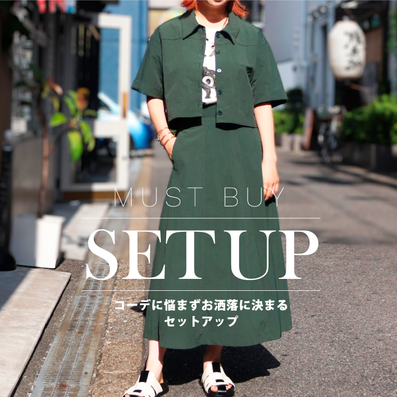 MUST BUY セットアップ！